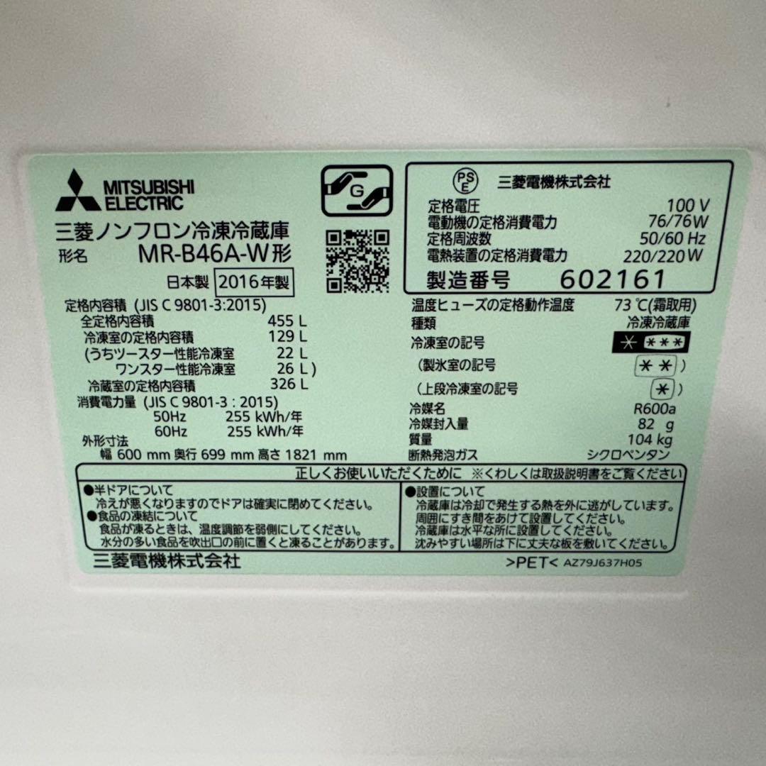 92三菱大型冷蔵庫　455L 400L強　小型　家庭用　5ドア　自動製氷　右開き