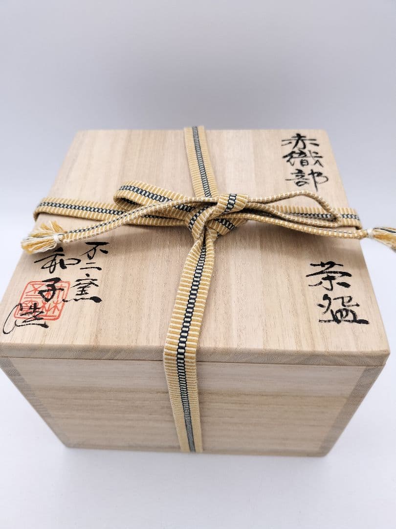 c443 茶碗 赤織部 人物唐花 佐藤和子 木箱 茶道具 古物