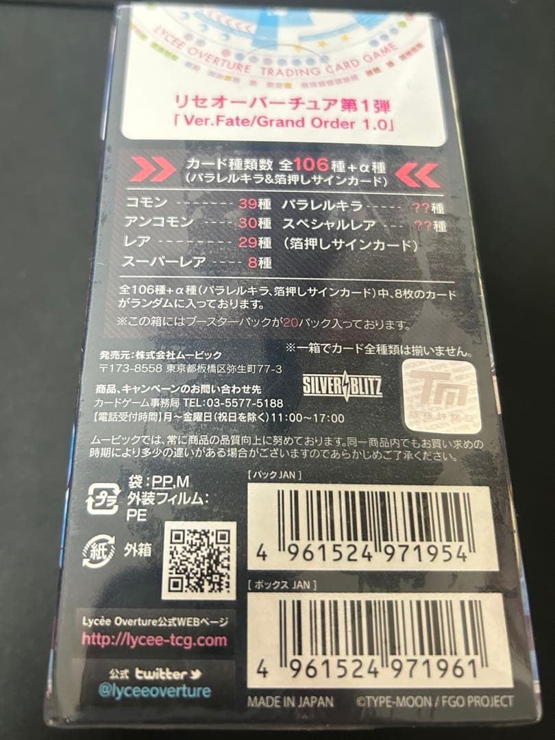 新品　Lycee Overture Fate/Grand Order 1.0