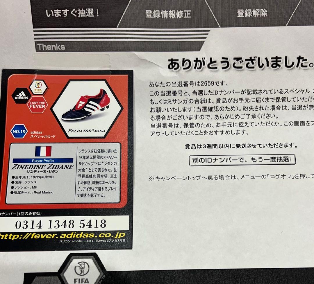 シュタイフ テディベア アディダス 300体限定 日韓ワールドカップ限定品