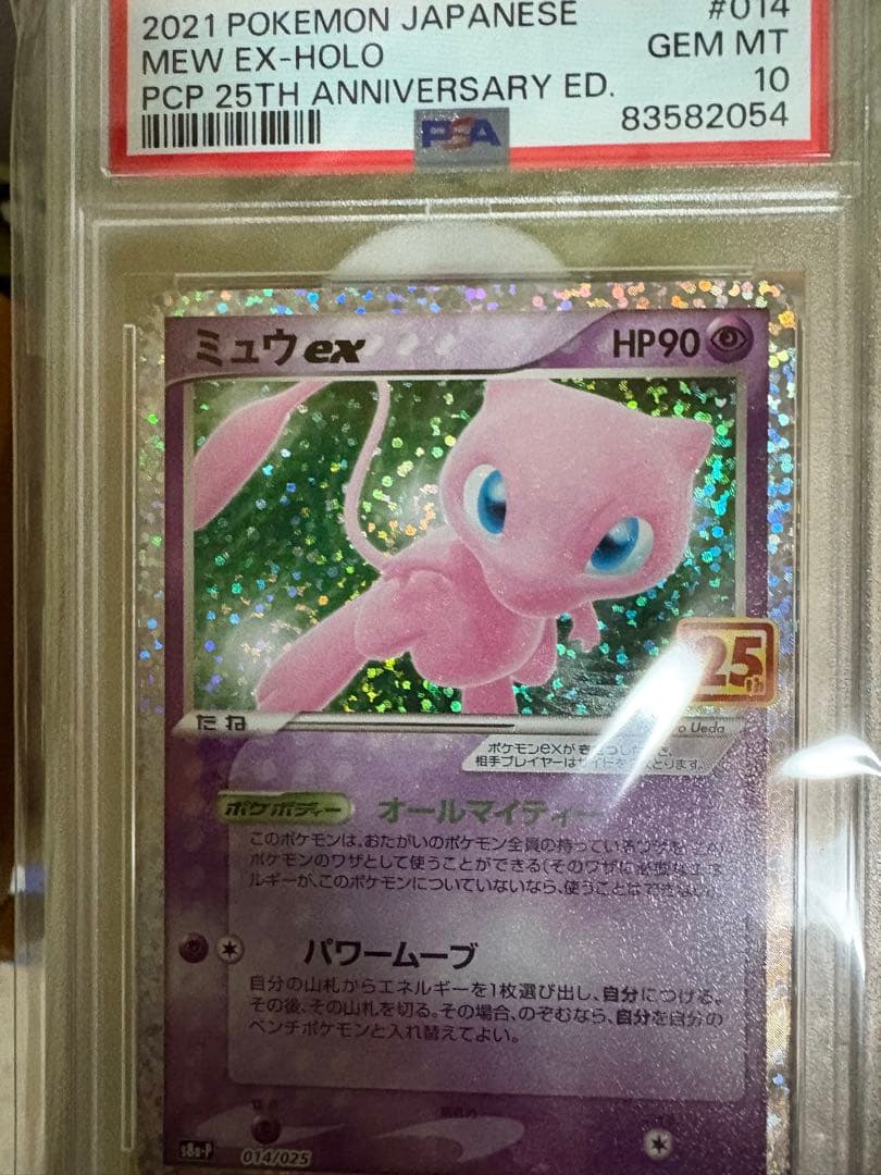 ミュウex 25th psa10 プロモ