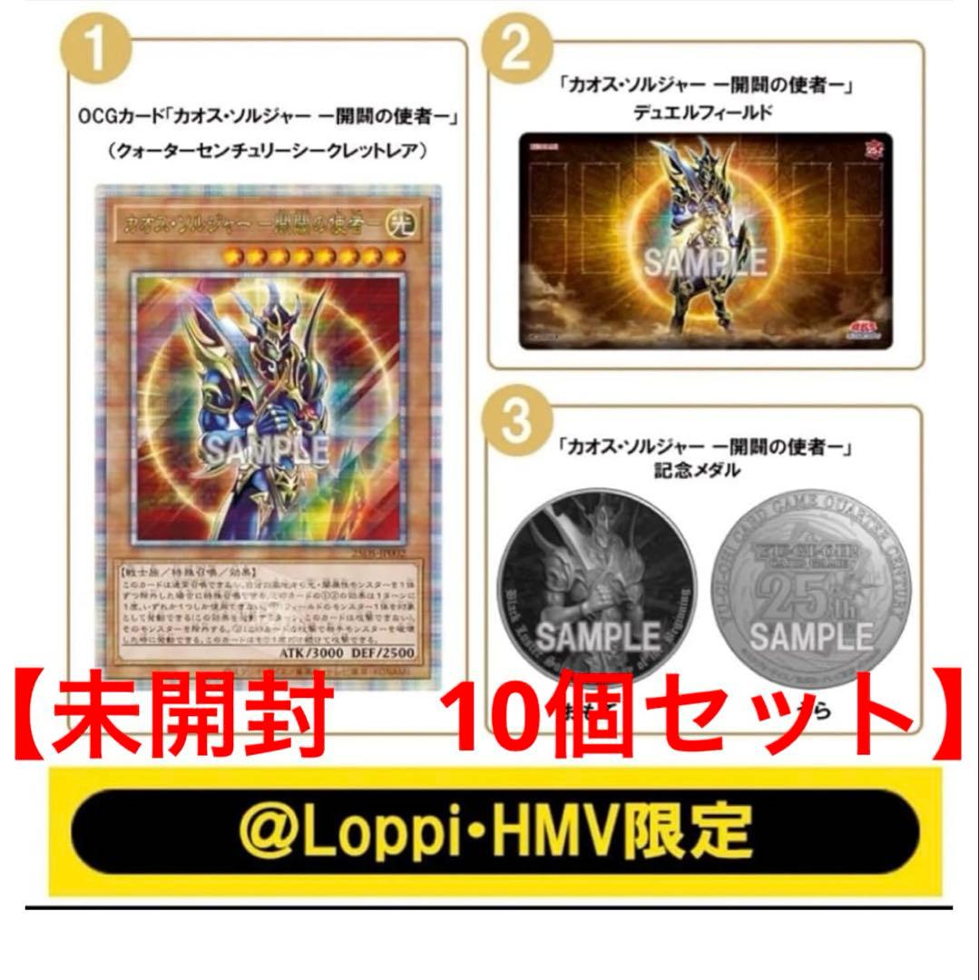 QUARTER CENTURY デュエルセット　カオス・ソルジャー 開闢の使者