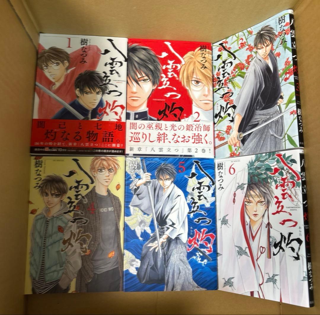 八雲立つ灼他　樹なつみ作品75冊 ➕獣王星初回特別編DVD4枚セット ➕おまけ