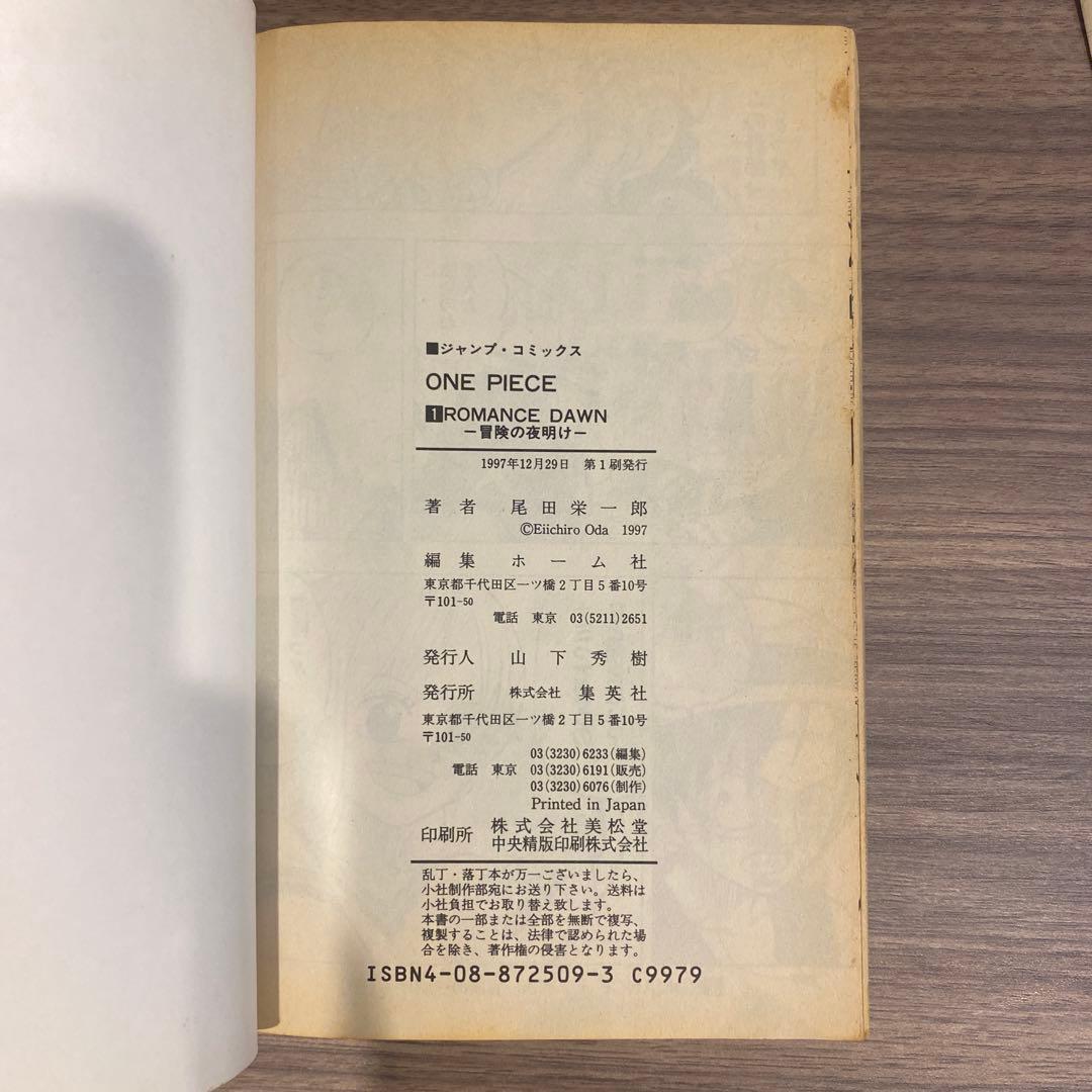 希少　ONE PIECE (ワンピース) 第1巻　初版　1997年