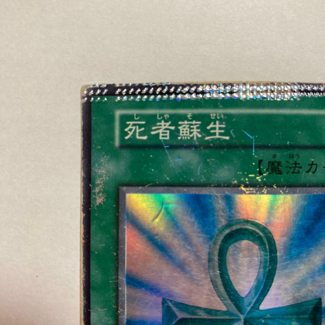 B 死者蘇生　スーパーレア　初期　エラーカード　遊戯王