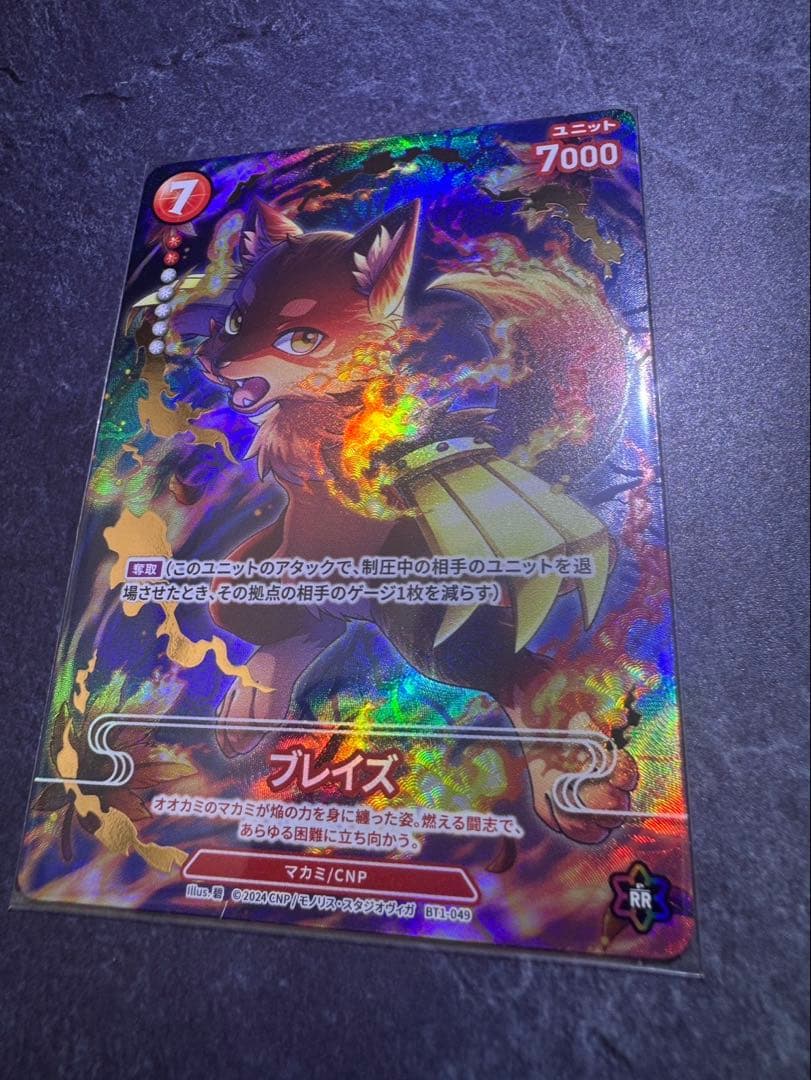 ブレイズCNPトレカ 次元の来訪者 P-RR