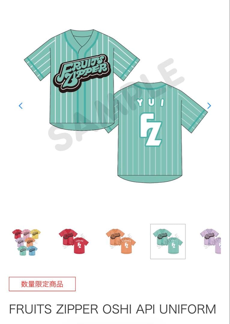 フルーツジッパー　ユニフォーム