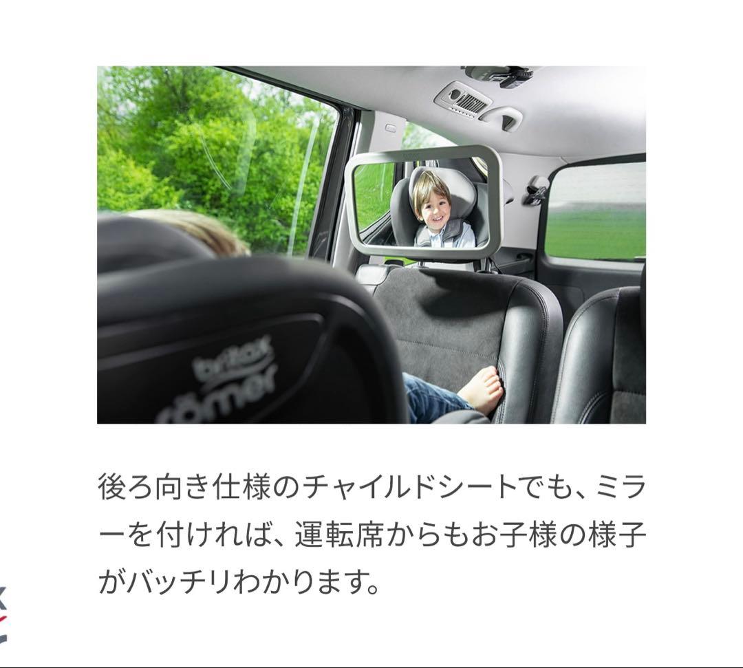 ブリタックス モジュラーベースシステム　チャイルドシート　2点組　＋ミラー