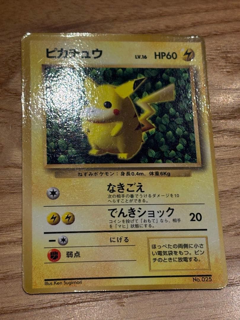 【要事前連絡】ピカチュウ　月刊コロコロコミック　ken sugimori 語表記