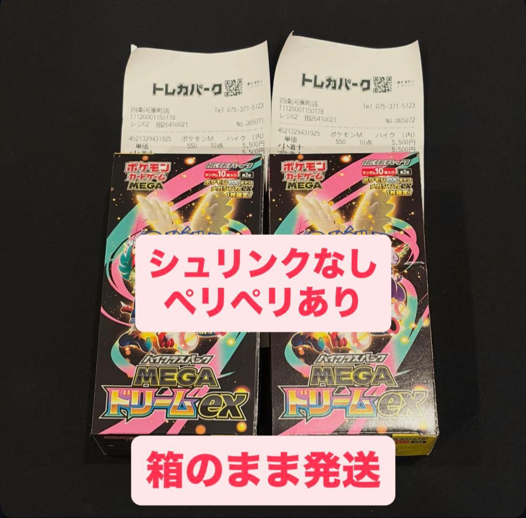ポケモンカード　メガドリームex 2BOX SAR MUR 新品シュリンクなし