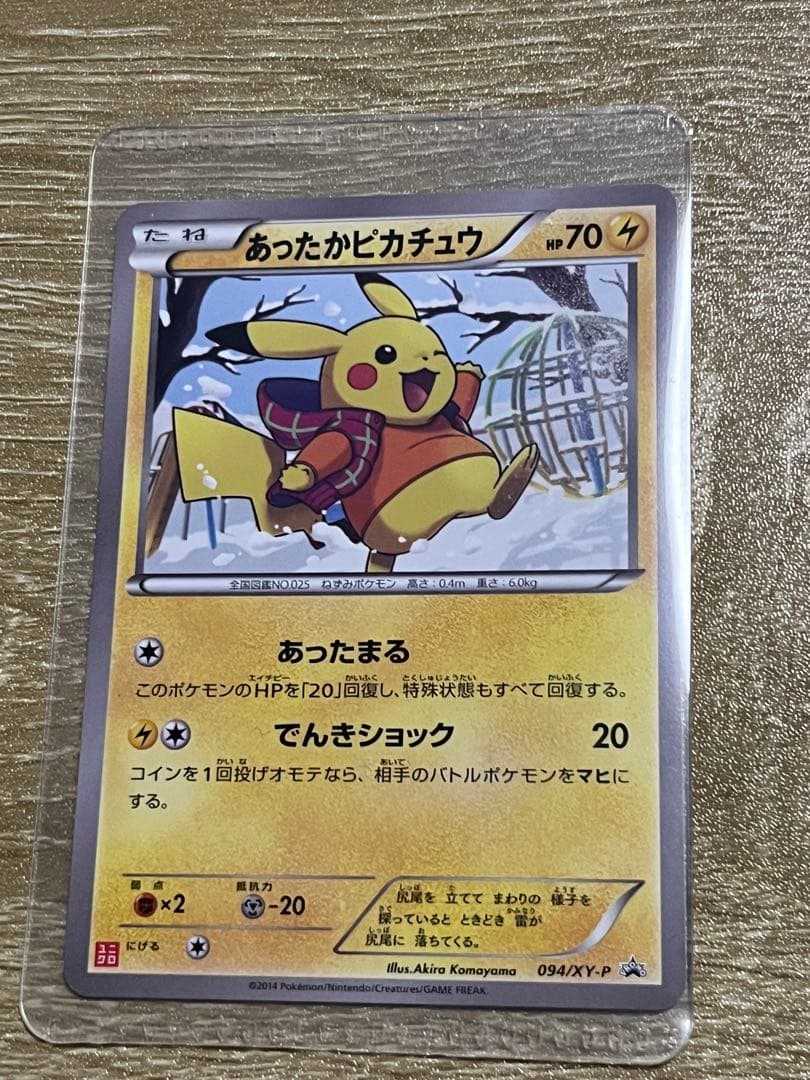 あったかピカチュウ プロモ ユニクロ