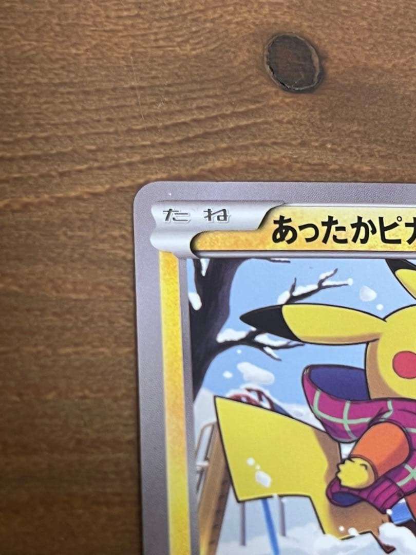 あったかピカチュウ プロモ ユニクロ