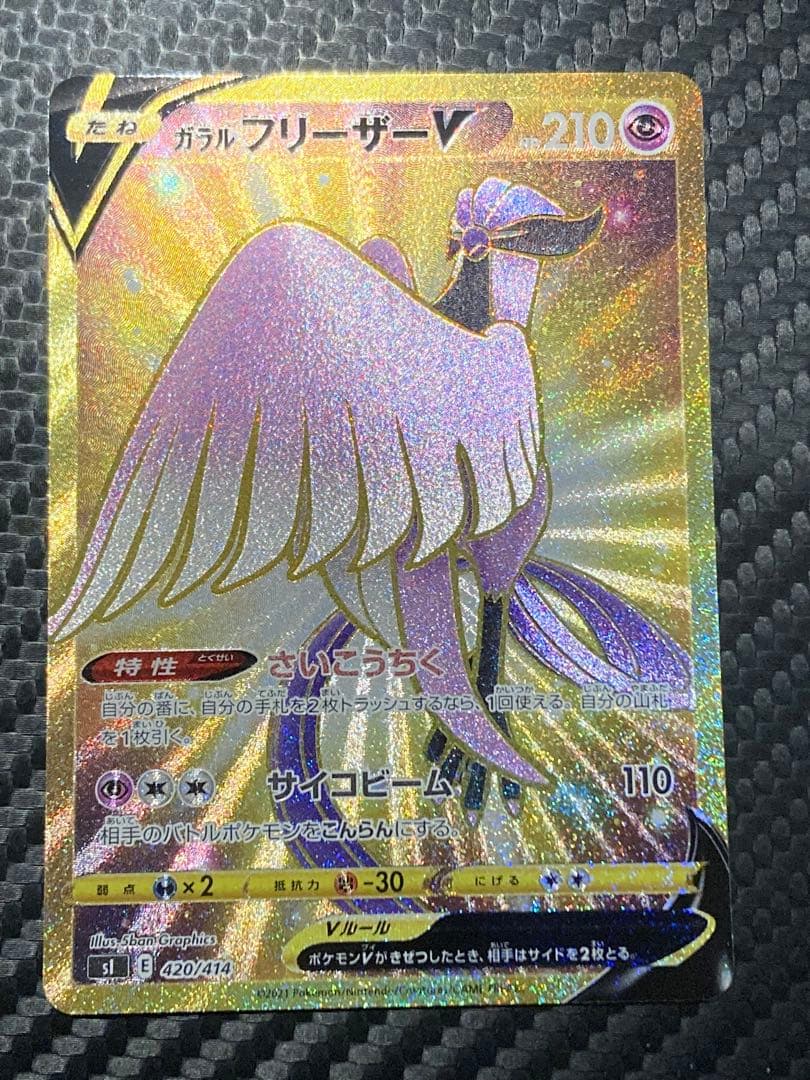 スタートデッキ100 ガラルファイヤー ガラルサンダー ガラルフリーザー ur