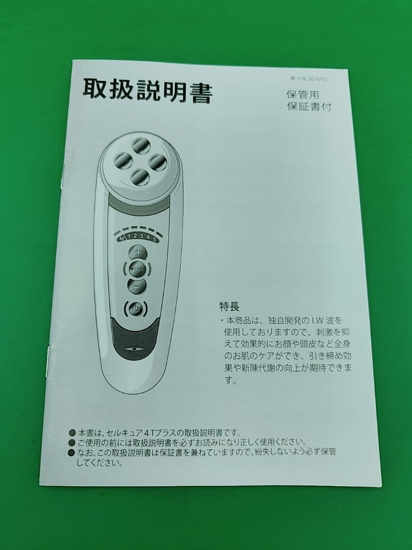 値下げしました♪セルキュア　4Tプラス　美顔器