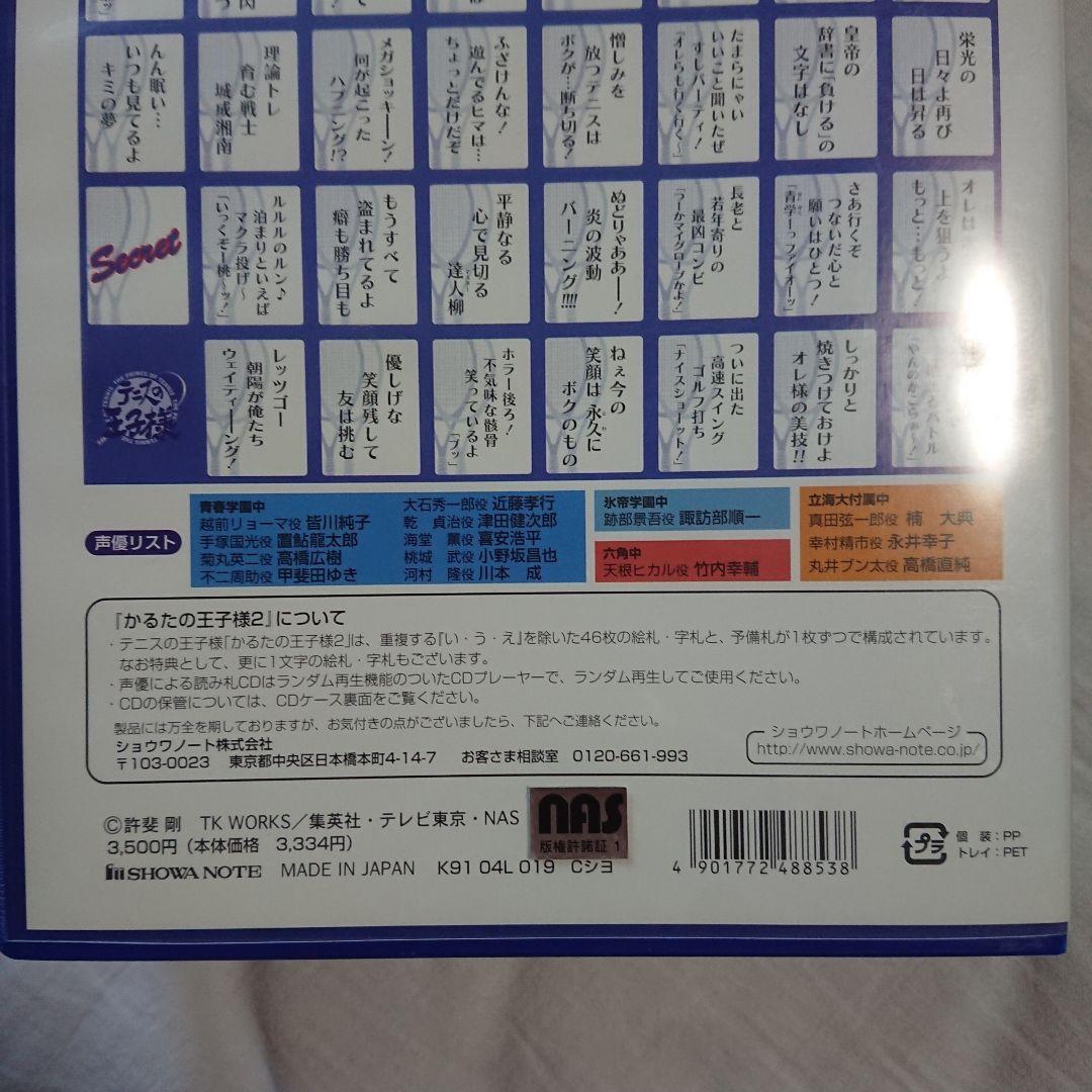ショウワノート かるたの王子様/かるたの王子様2
