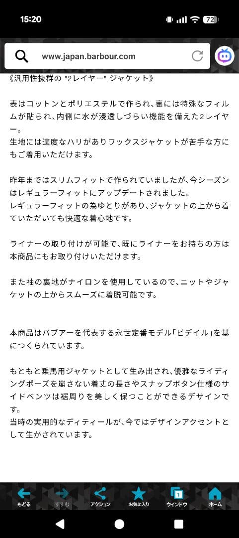 emzo様　BARBOUR【BEDALE / ビデイル】2レイヤー ジャケット