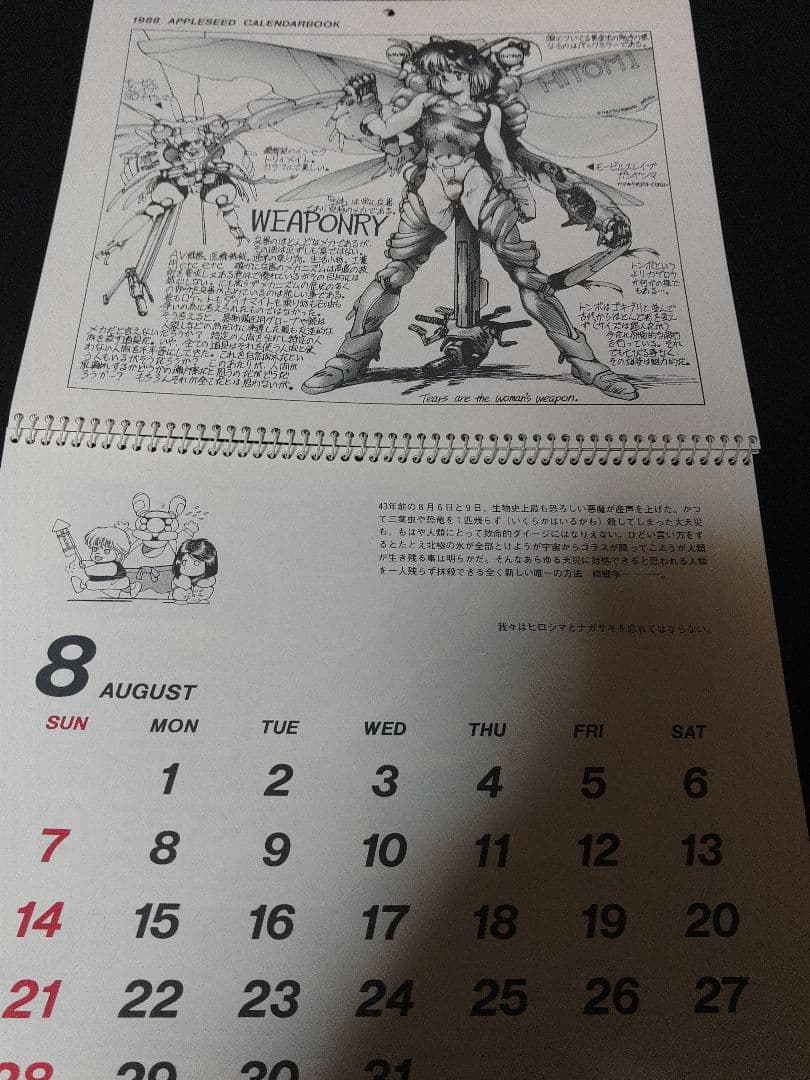 アップルシード　士郎正宗　カレンダー　1988 ドミニオン　攻殻機動隊