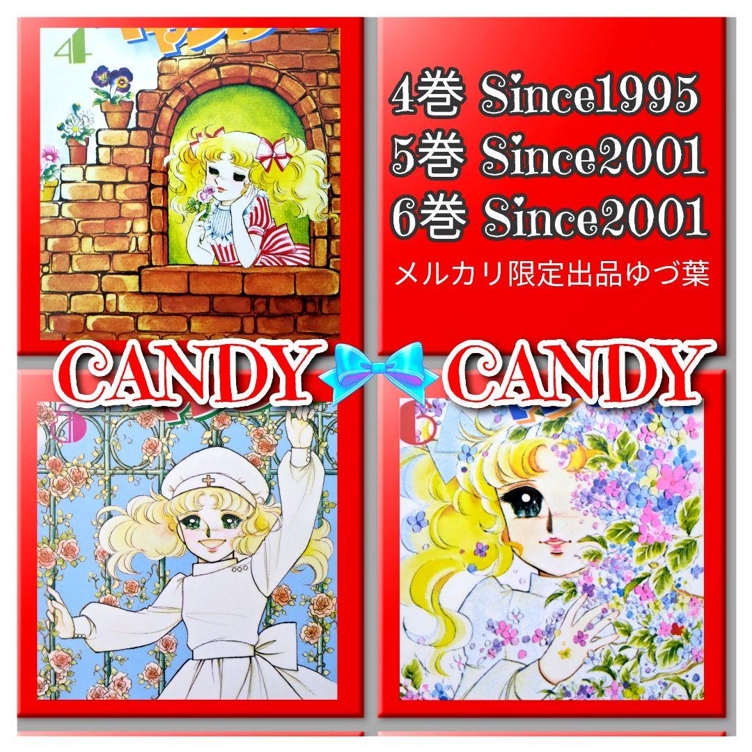 キャンディ♡キャンディ いがらしゆみこ 全巻セット 全9巻 新装版