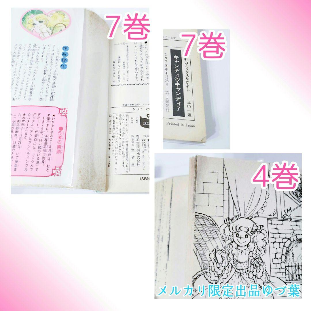 キャンディ♡キャンディ いがらしゆみこ 全巻セット 全9巻 新装版