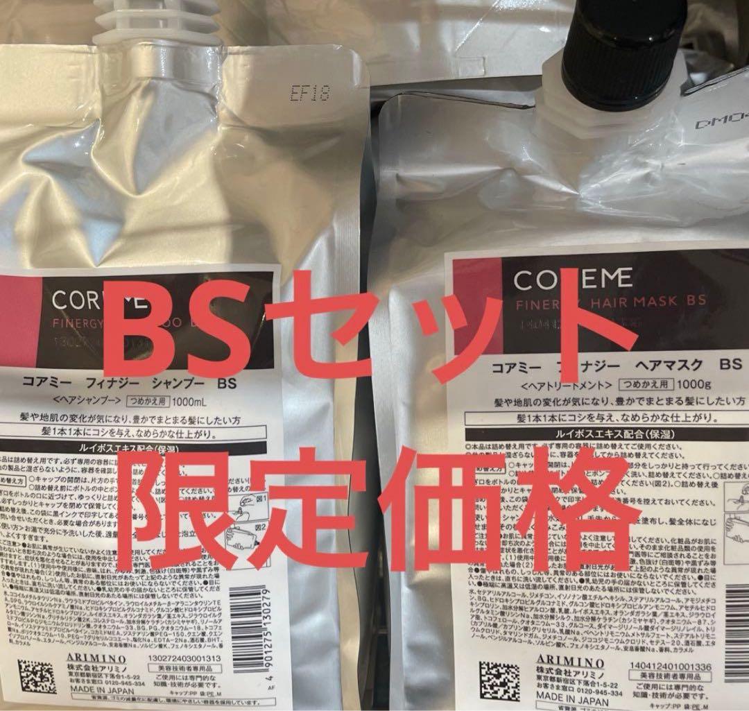COREME フィナジー シャンプー＆ヘアマスクセット