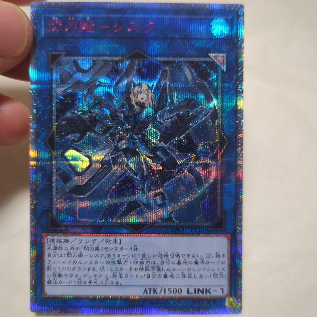 閃刀姫シズク　20thレア