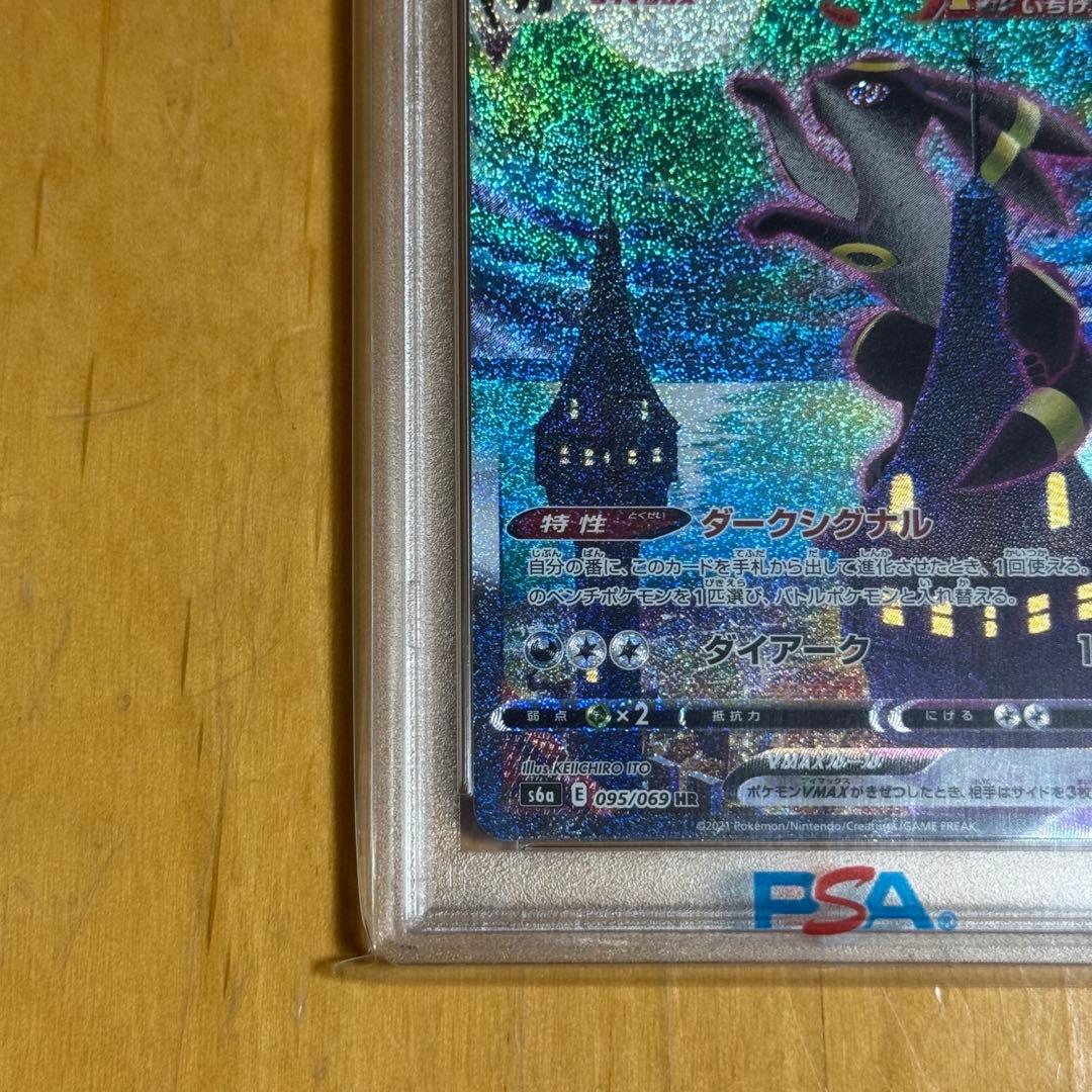 【PSA10】ブラッキー VMAX HR SA S6a イーブイヒーローズ