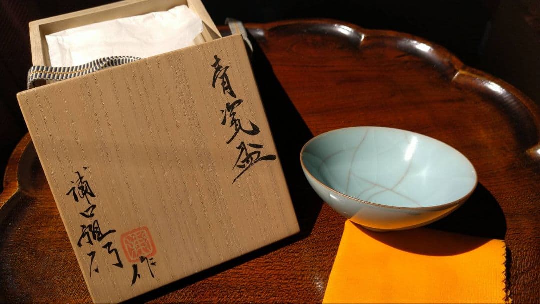 焼き物　陶器　青磁盃　浦口雅行　骨董品　古美術