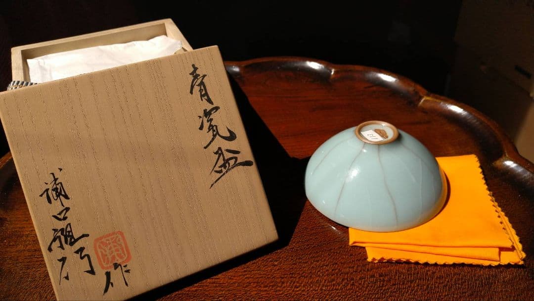焼き物　陶器　青磁盃　浦口雅行　骨董品　古美術