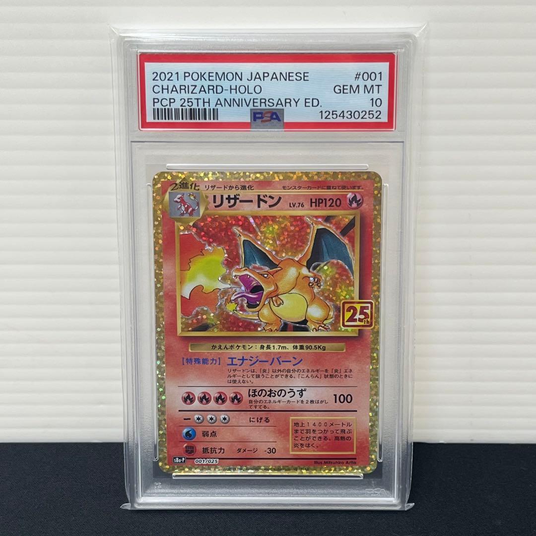 【PSA10】リザードン 25th プロモカード s8a-P 001/025