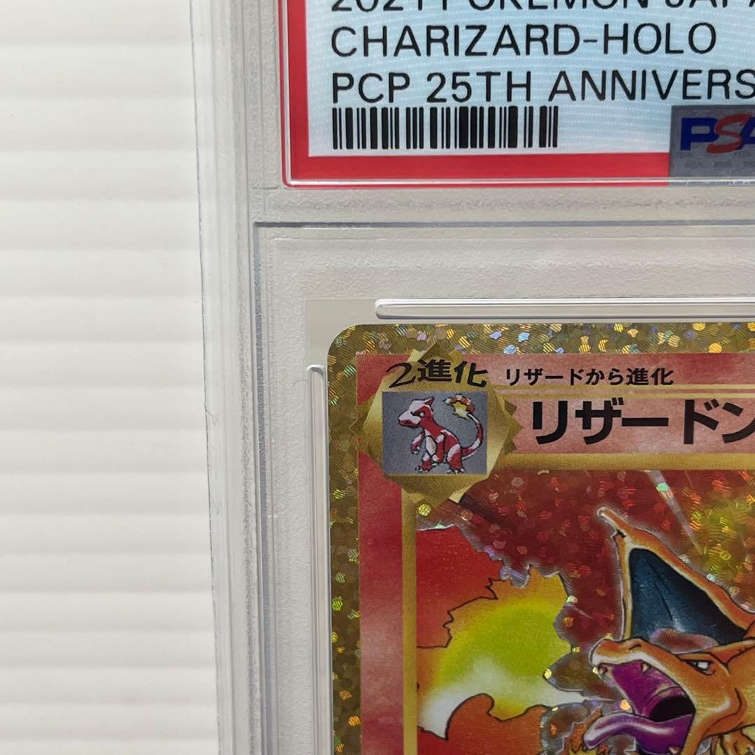 【PSA10】リザードン 25th プロモカード s8a-P 001/025