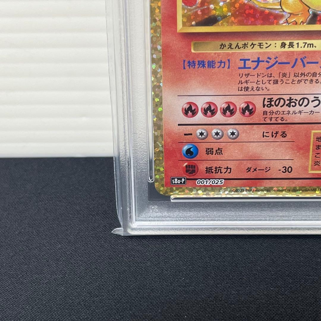 【PSA10】リザードン 25th プロモカード s8a-P 001/025