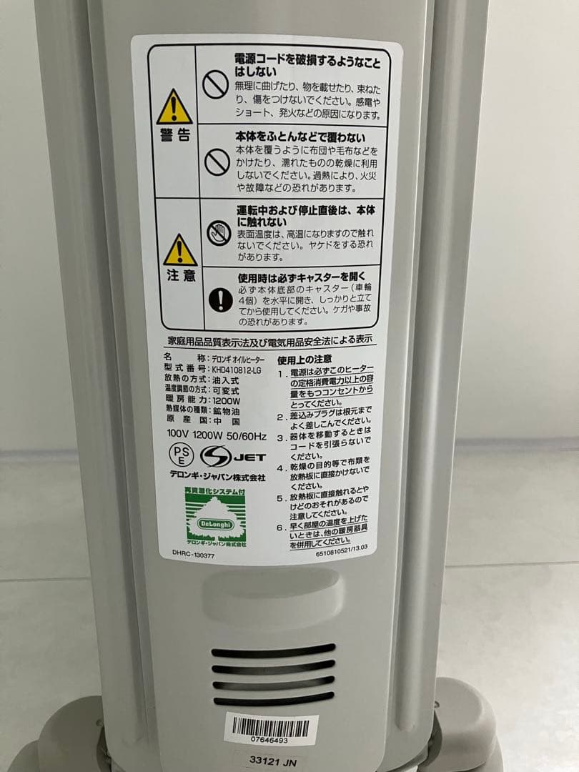 DeLonghi オイルヒーター デジタルコントロール