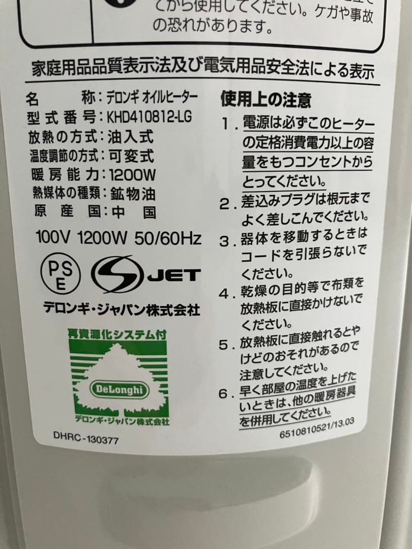 DeLonghi オイルヒーター デジタルコントロール