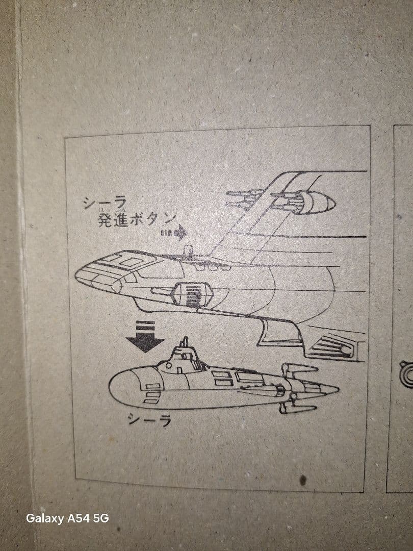 合体DX／宇宙空母 BLUENOAH ブルーノア／キャラクター玩具／昭和レトロ品