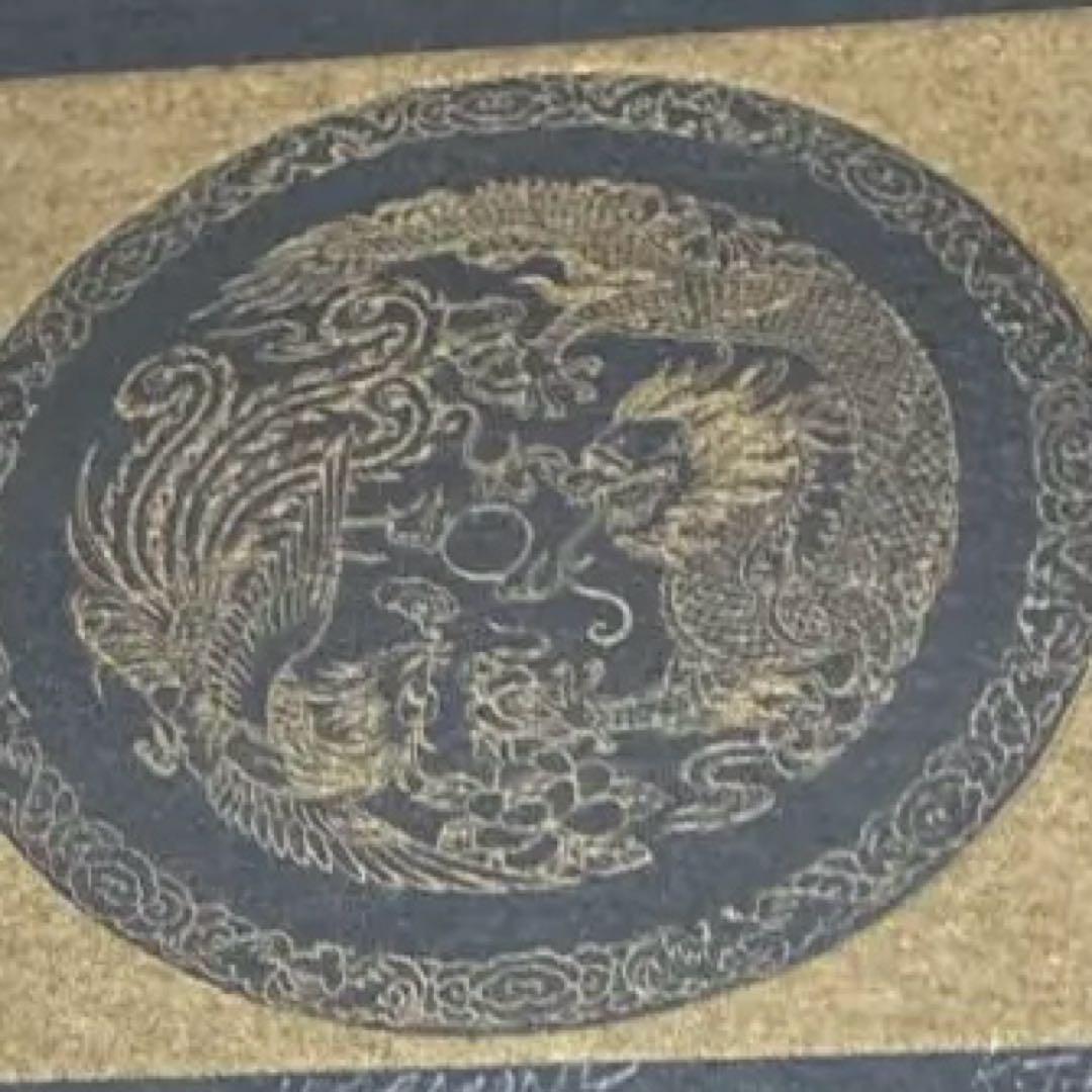 中国美術　龍ドラゴン　開運ARTペーパーエッチング　K.T.LO作　ハーモニー