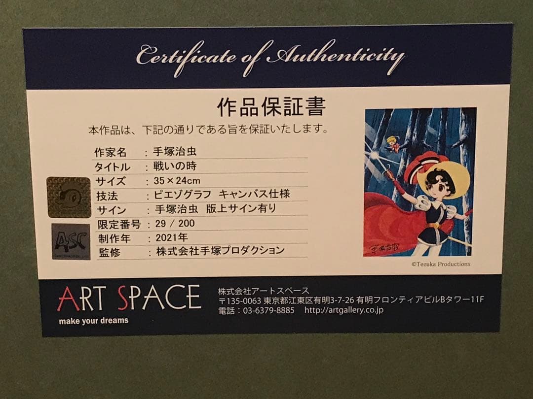 手塚治虫「戦いの時」ピエゾグラフ・キャンバス仕様　版上サイン・作品証明シール有り