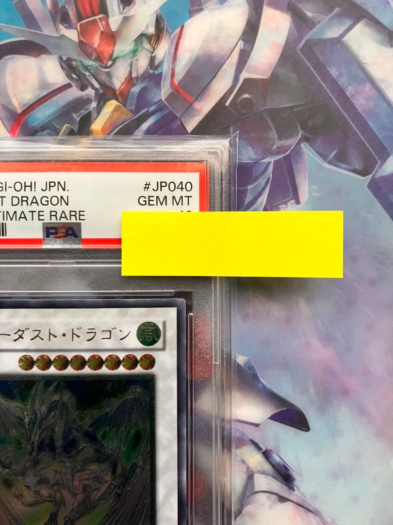 遊戯王 PSA10 スターダスト ドラゴン レリーフ アルティメット