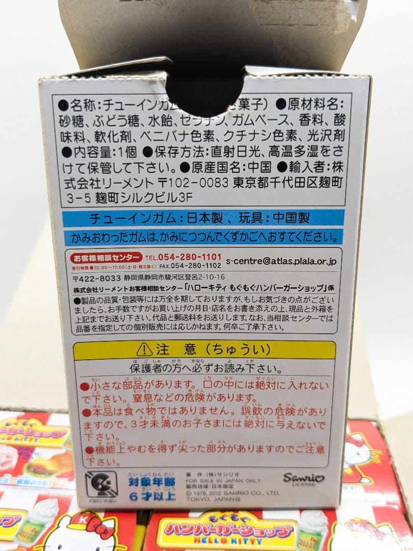 未使用品 リーメント もぐもぐハンバーガーショップ HELLO KITTY