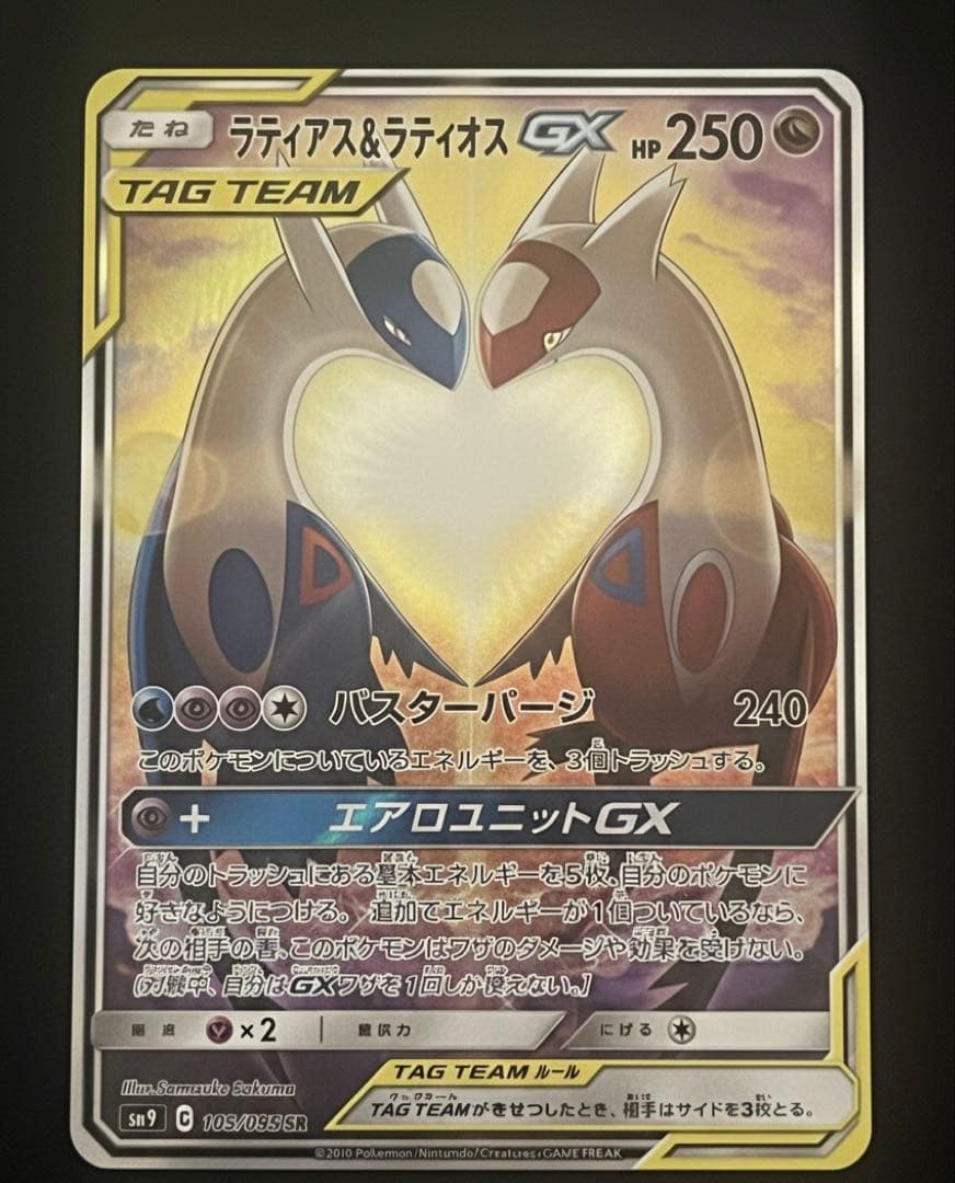 ラティアス＆ラティオスGX SR SM9 タッグボルト 105/095