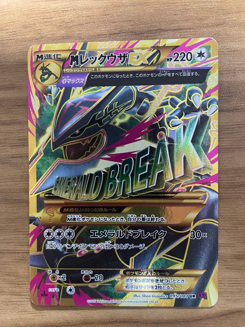MレックウザEX UR XY7 095/081 M Rayquaza EX UR