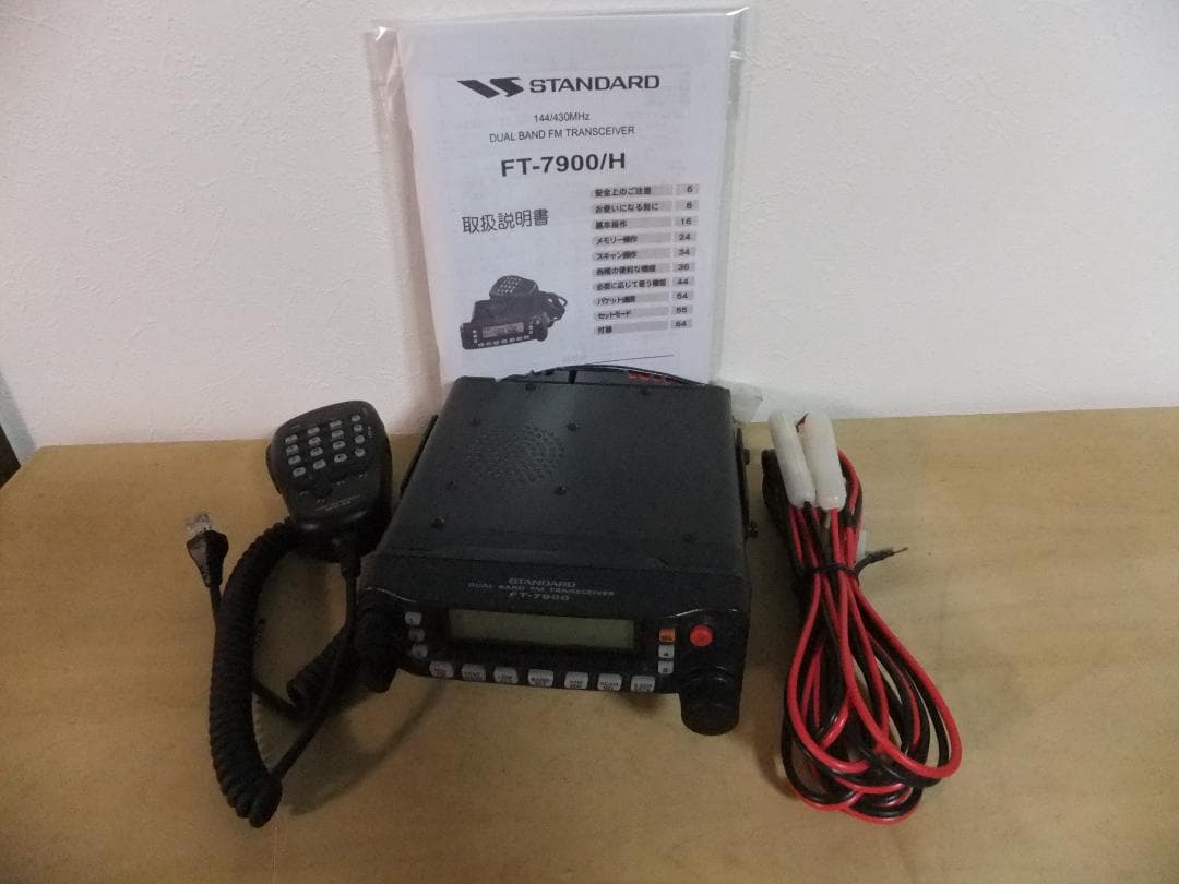 ☆ヤエス　144/430MHz帯20Wモービル機　FT-7900（現状渡し）☆