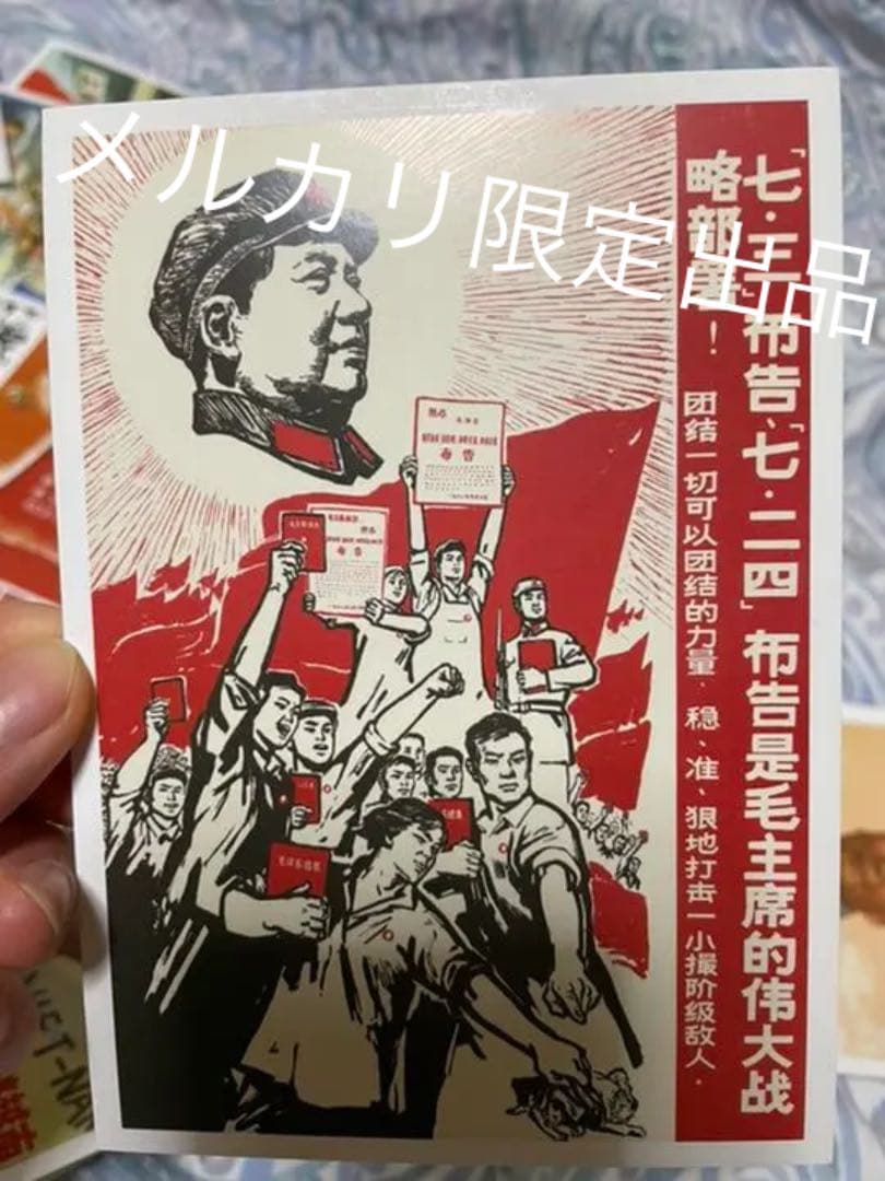 中国　プロパガンダ　絵葉書 絵はがきセット