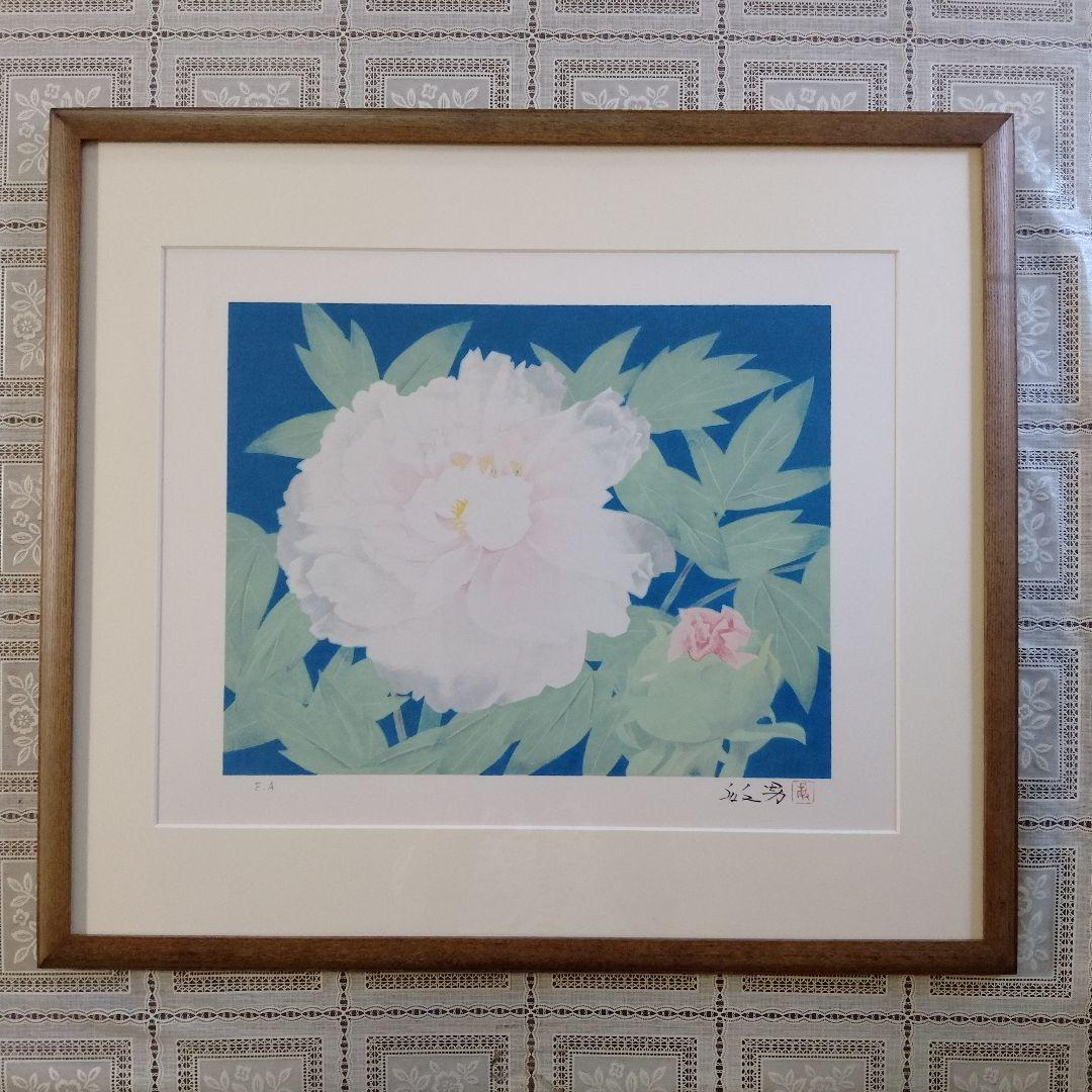 松尾敏男　大判リトグラフ『夕牡丹』 文化勲章受章、サイン&落款入、作家保存版