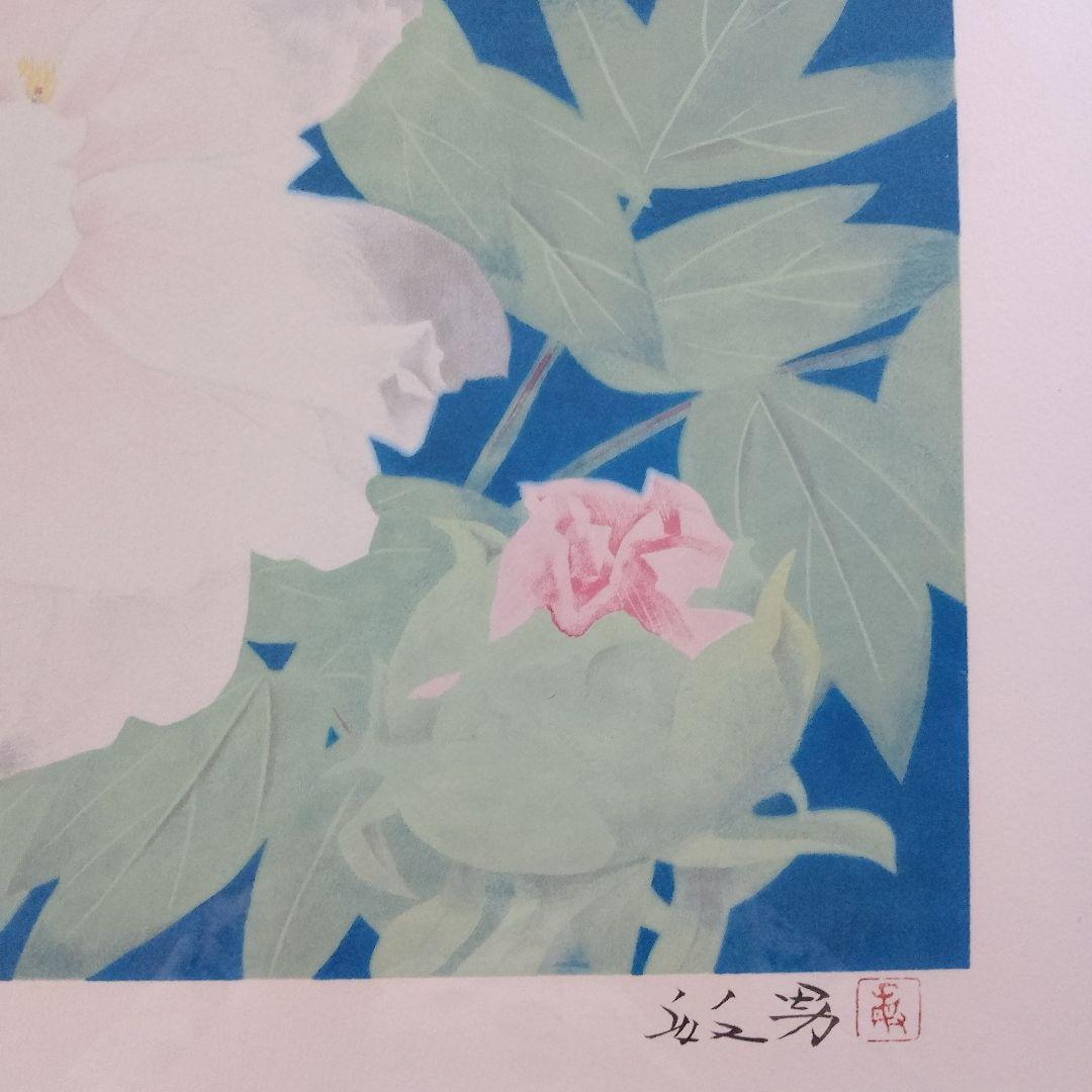 松尾敏男　大判リトグラフ『夕牡丹』 文化勲章受章、サイン&落款入、作家保存版