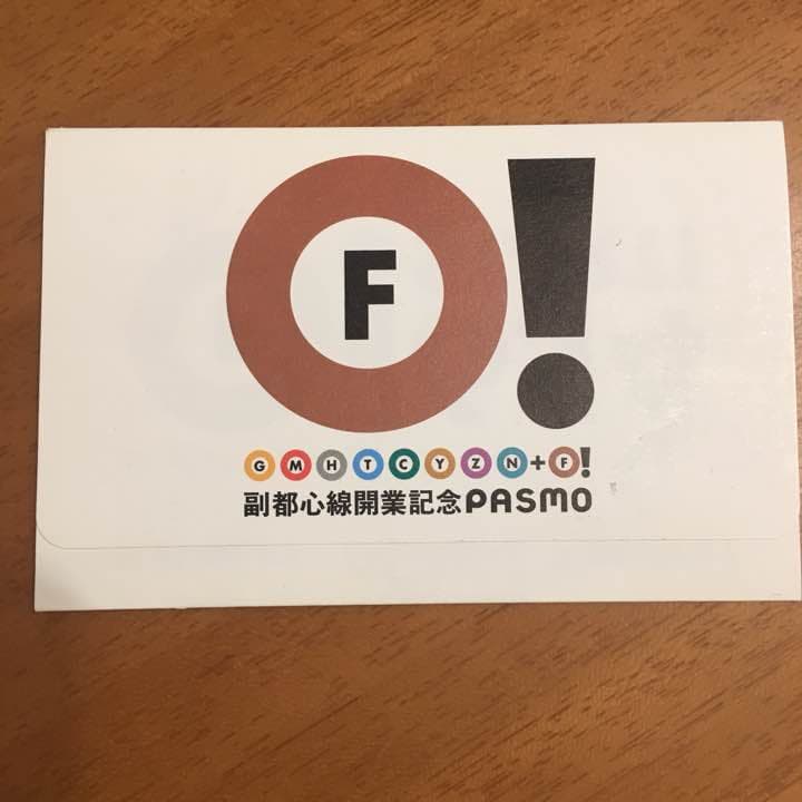 【失効】東京メトロ 副都心線開通記念 パスモ