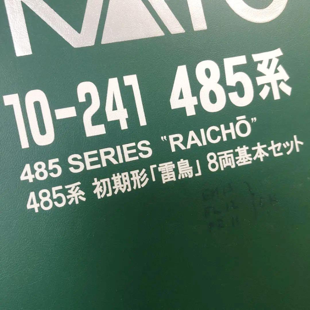 KATO 10-241 485系 初期型「雷鳥」8両基本セット