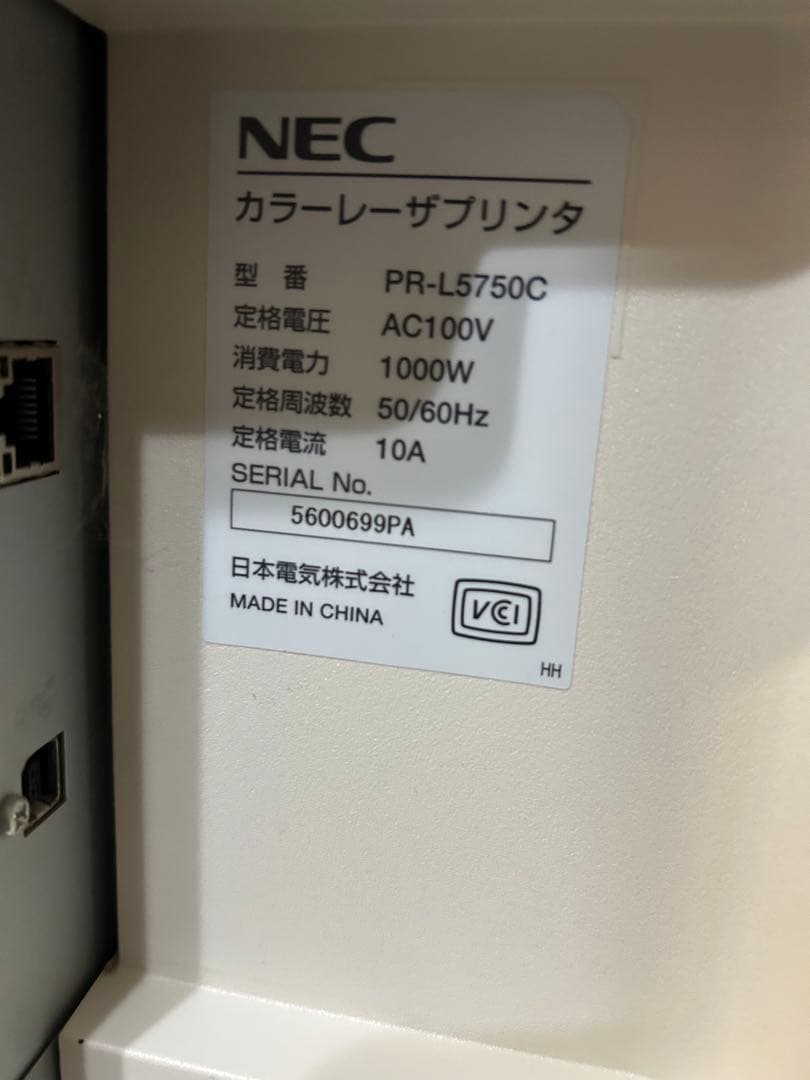 NEC MultiWriter PR-L5750C カラーレーザープリンタ