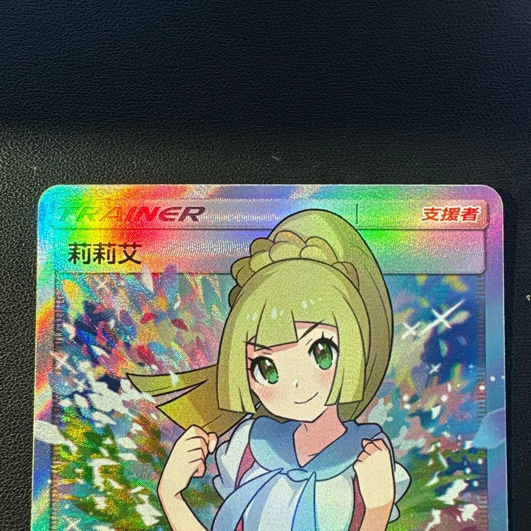 ポケモンカード 莉莉艾 SR がんばリーリエ　正規品