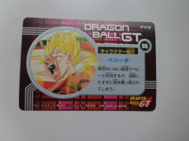 【袋出し 極美品】1997 ドラゴンボール アマダ No.95 PPカードダス