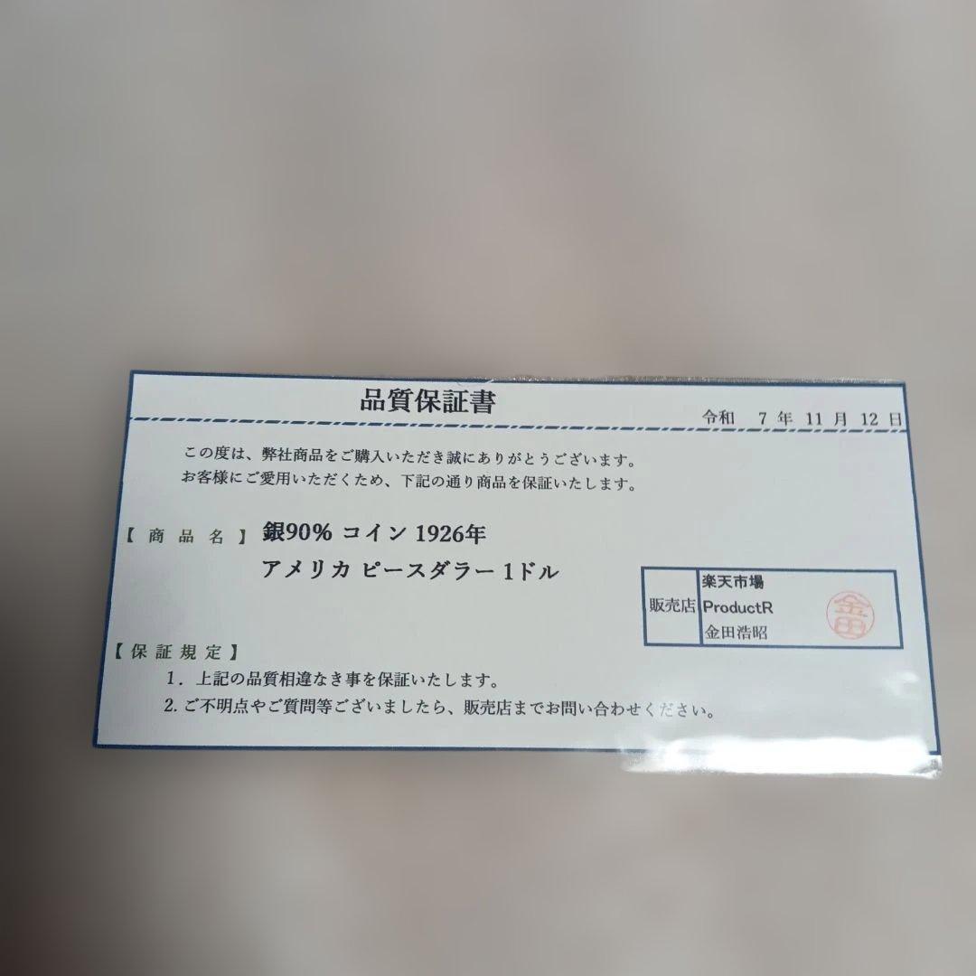 1926年 アメリカ1ドル銀貨 「ピースダラー」【銀90%】